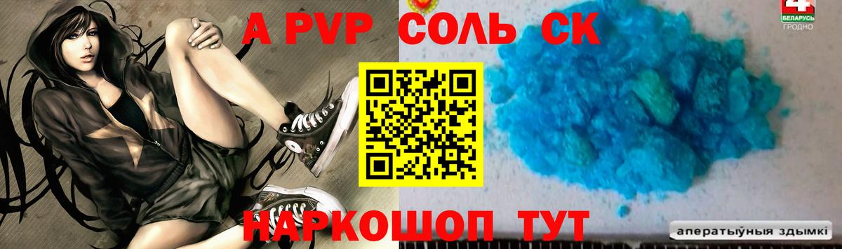 APVP  Альфа ПВП Crystall  Вход с VPN  Alpha PVP крисы CK  Сегежа  APVP СК 
