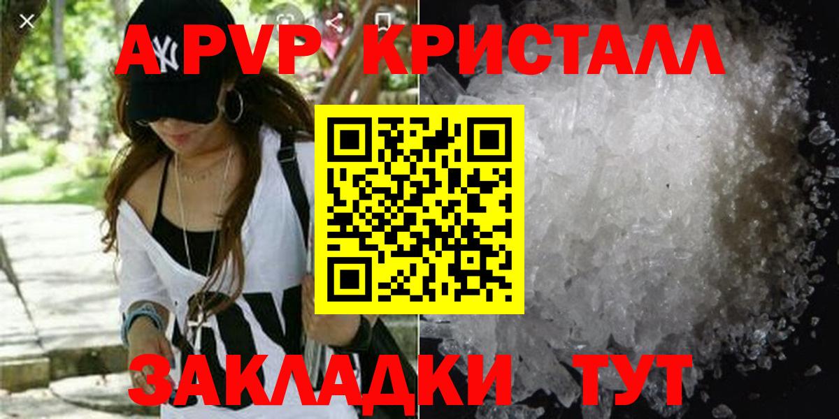 APVP кристаллы Сегежа