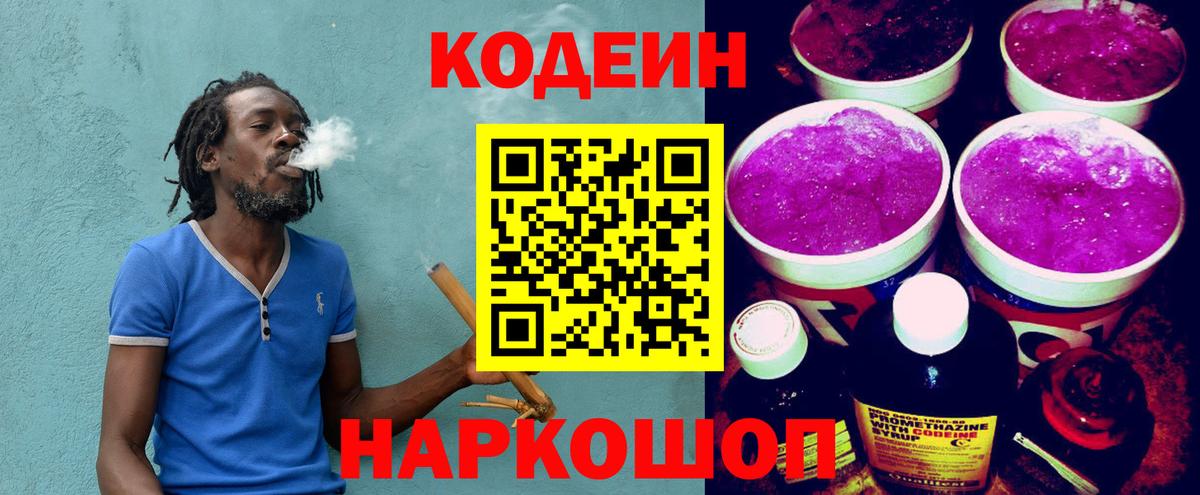 Кодеин напиток Lean (лин)  как найти закладки  Сегежа  Вход с VPN 