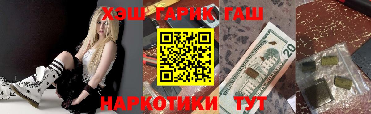 ГАШ хэш  ГАШИШ  Сегежа  Вход с VPN 