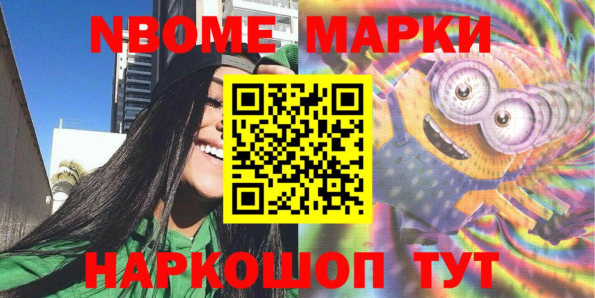 Марки N-bome 1,5мг Сегежа